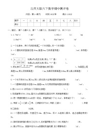 北师大版六年级下册数学期中测评卷7（含答案）