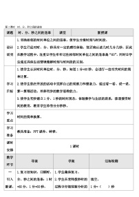 人教版三年级上册1 时、分、秒集体备课ppt课件