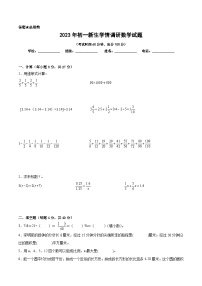 江苏地区2023年名校小升初自主招生分班考数学试卷八【试卷+答案】