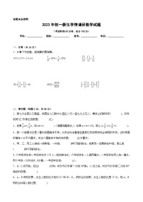 江苏地区2023年名校小升初自主招生分班考数学试卷七【试卷+答案】