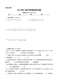 江苏地区2023年名校小升初自主招生分班考数学试卷二【试卷+答案】