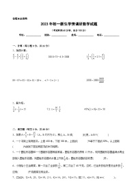 江苏地区2023年名校小升初自主招生分班考数学试卷三【试卷+答案】