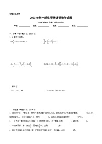 江苏地区2023年名校小升初自主招生分班考数学试卷十【试卷+答案】