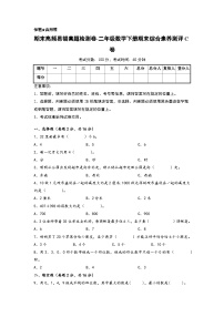 2022-2023学年期末高频易错真题检测卷-二年级数学下册期末综合素养测评C卷（苏教版）