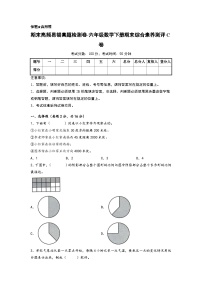 2022-2023学年期末高频易错真题检测卷-六年级数学下册期末综合素养测评C卷（苏教版）