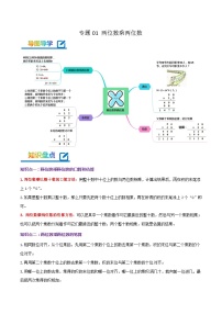 专题01《两位数乘两位数》-2022-2023学年三年级数学下册期末专项复习（学生版+教师版）苏教版