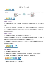 专题02《千米和吨》-2022-2023学年三年级数学下册期末专项复习（学生版+教师版）苏教版