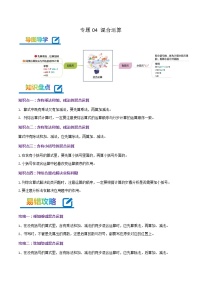 专题04《混合运算》-2022-2023学年三年级数学下册期末专项复习（学生版+教师版）苏教版