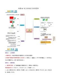 专题06《长方形和正方形的面积》-2022-2023学年三年级数学下册期末专项复习（学生版+教师版）苏教版