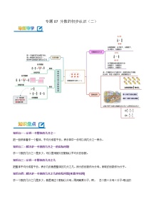 专题07《分数的初步认识（二）》-2022-2023学年三年级数学下册期末专项复习（学生版+教师版）苏教版.1