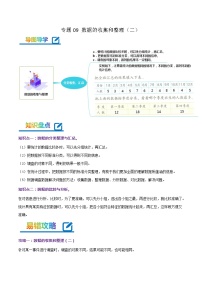 专题09《数据的收集和整理（二）》-2022-2023学年三年级数学下册期末专项复习（学生版+教师版）苏教版