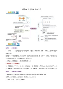 专题04《分数的意义和性质》-2022-2023学年五年级数学下册期末专项复习（学生版+教师版）苏教版