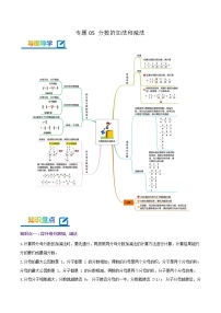 专题05《分数的加法和减法》-2022-2023学年五年级数学下册期末专项复习（学生版+教师版）苏教版