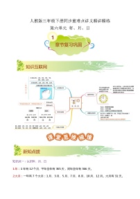 【期末复习】第六单元《年、月、日》——小学数学人教版三年级下册单元知识梳理+练习（原卷版+解析版）