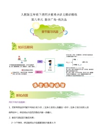 【期末复习】第八单元《数学广角—找次品》——小学数学人教版五年级下册单元知识梳理+练习（原卷版+解析版）
