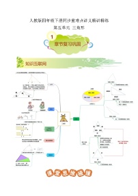 【期末复习】第五单元《三角形》——小学数学人教版四年级下册单元知识梳理+练习（原卷版+解析版）