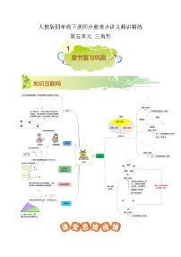 【期末复习】第五单元《三角形》——小学数学人教版四年级下册单元知识梳理+练习(原卷版+解析版)