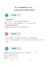 第13讲 数据的整理与表示——2022-2023学年三年级数学下册期末专项复习（北师大版）（含答案）