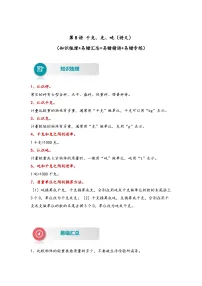 第8讲 千克、克、吨——2022-2023学年三年级数学下册期末专项复习（北师大版）（含答案）