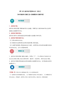 第1讲 扇形统计图的认识——2022-2023学年六年级数学下册期末专项复习（苏教版）（含答案）