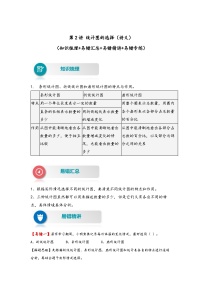 第2讲 统计图的选择——2022-2023学年六年级数学下册期末专项复习（苏教版）（含答案）