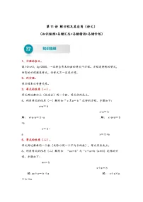 第11讲 解方程及其应用——2022-2023学年四年级数学下册期末专项复习(北师大版)(含答案)