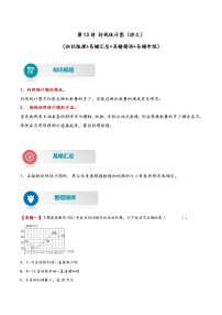 第13讲 折线统计图——2022-2023学年四年级数学下册期末专项复习（北师大版）（含答案）