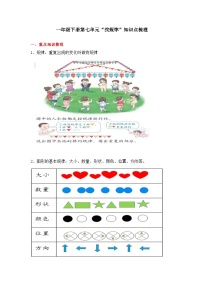 【期末复习】小学数学一年级下册人教版单元知识点梳理：第七单元