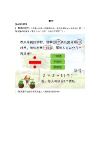 【期末复习】小学数学二年级下册人教版单元知识点梳理：第二单元