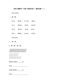 一年级下册数学期末专项复习——数的运算（二）（含答案）北师大版