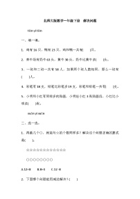 一年级下册数学期末专项复习——解决问题(含答案)北师大版