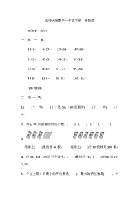 一年级下册数学期末专项复习—易错题（含答案）北师大版