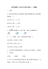 二年级下册数学期末专项复习——易错题（含答案）北师大版