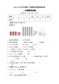 【期末冲刺】人教版一年级数学下册期末模拟卷（一）