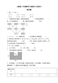 人教版三年级数学下册期末专项复习：填空题（有答案）