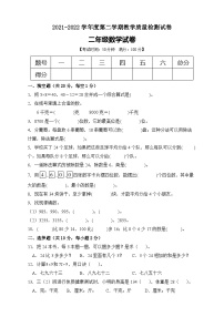 【期末冲刺】人教版二年级数学下册期末模拟卷（二）