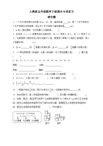 人教版五年级数学下册期末专项复习：填空题（有答案）