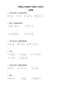 人教版五年级数学下册期末专项复习：计算题（有答案）