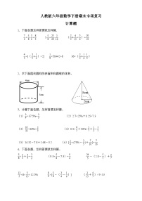 人教版六年级数学下册期末专项复习：计算题（有答案）