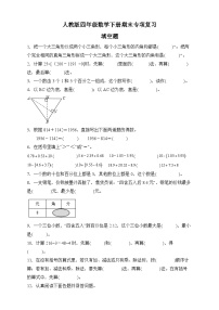 人教版四年级数学下册期末专项复习：填空题（有答案）