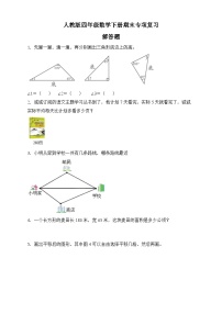 人教版四年级数学下册期末专项复习：解答题（有答案）