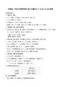 苏教版一年级下册数学期末复习专题讲义-3.认识100以内的数（含答案）