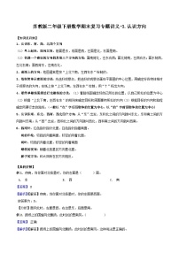 苏教版二年级下册数学期末复习专题讲义-3.认识方向（含答案）