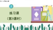 人教版二年级上册进位加说课课件ppt