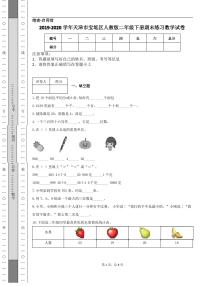 2019-2020学年天津市宝坻区人教版二年级下册期末练习数学试卷