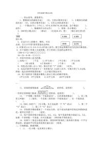 四年级下数学期末试卷-学期追踪12-13长安区(无答案)