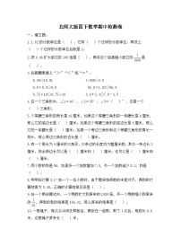 北师大版数学四年级下册期中检测1（含答案）