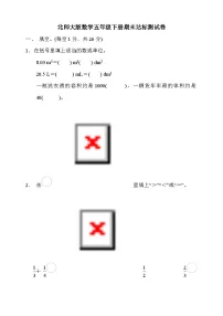 北师大版数学五年级下册期末检测1（含答案）
