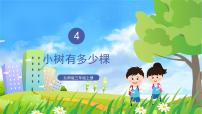 小学数学北师大版三年级上册1 小树有多少棵课文课件ppt