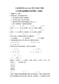 江苏省常州市2022-2023学年六年级下学期小升初数学真题精选考前押题卷(苏教版)